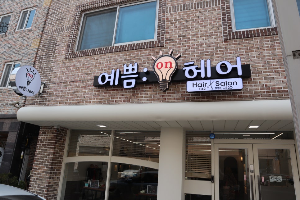 예쁨온헤어 이미지