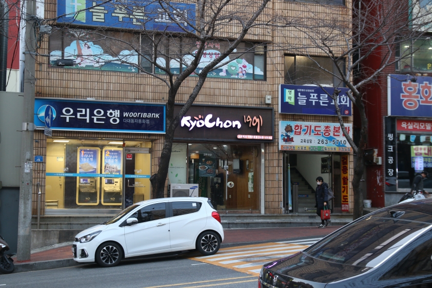 교촌치킨다대 이미지