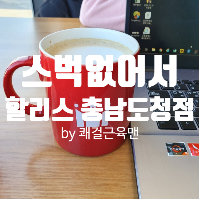 할리스 충남도청점 이미지