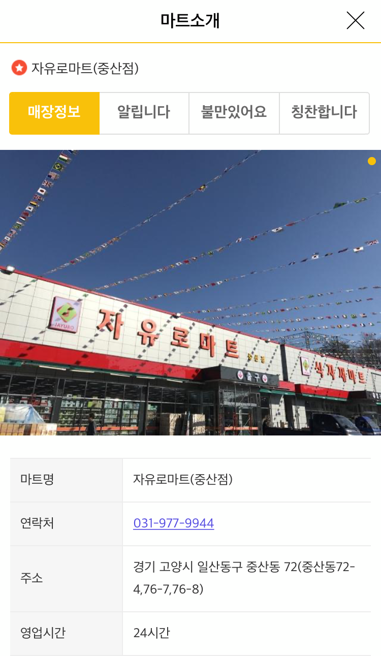 자유로마트 이미지