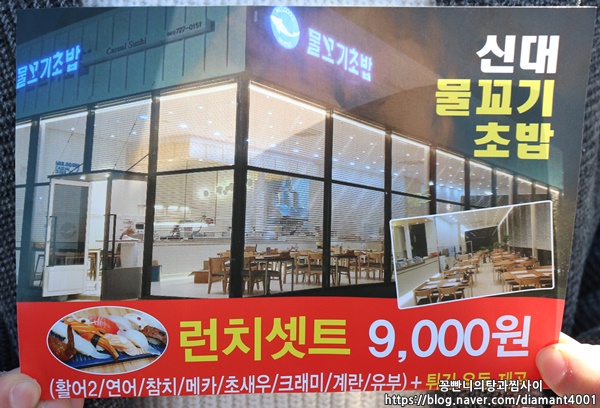 물꼬기초밥 이미지