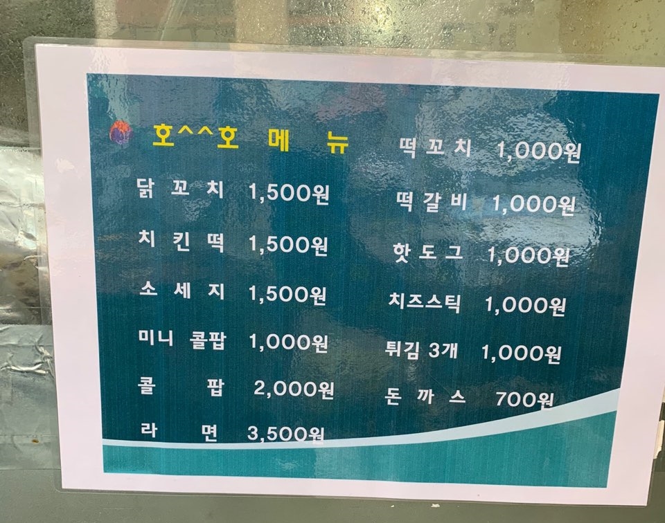 호호아줌마분식 이미지