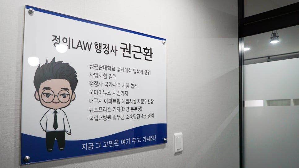 정의LAW행정사사무소 이미지