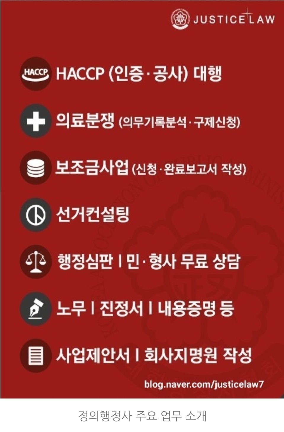 정의LAW행정사사무소 이미지