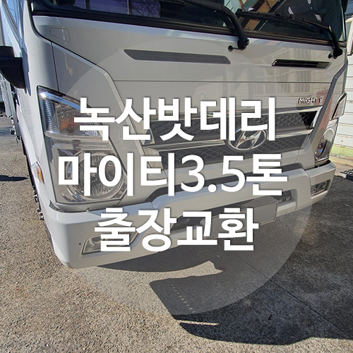 녹산밧데리 이미지