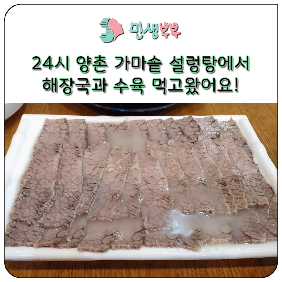 김포가마솥24시해장국 이미지