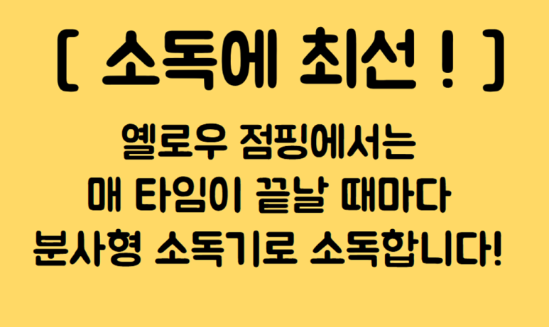 옐로우점핑 이미지