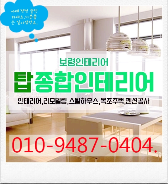 탑종합인테리어 이미지