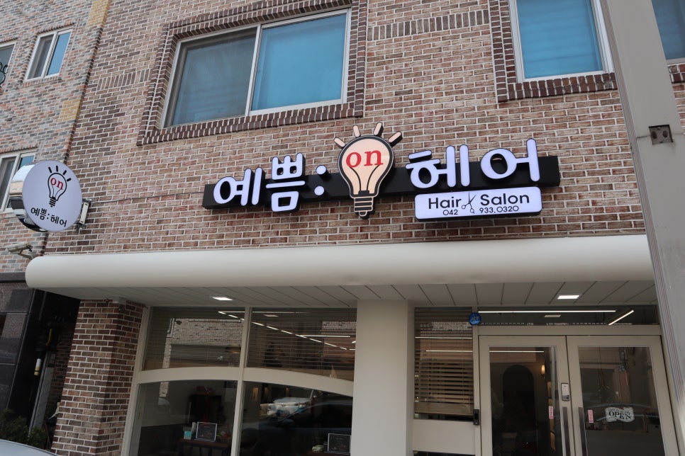 예쁨온헤어 이미지