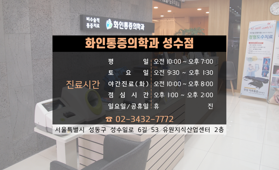화인마취통증의학과의원 이미지