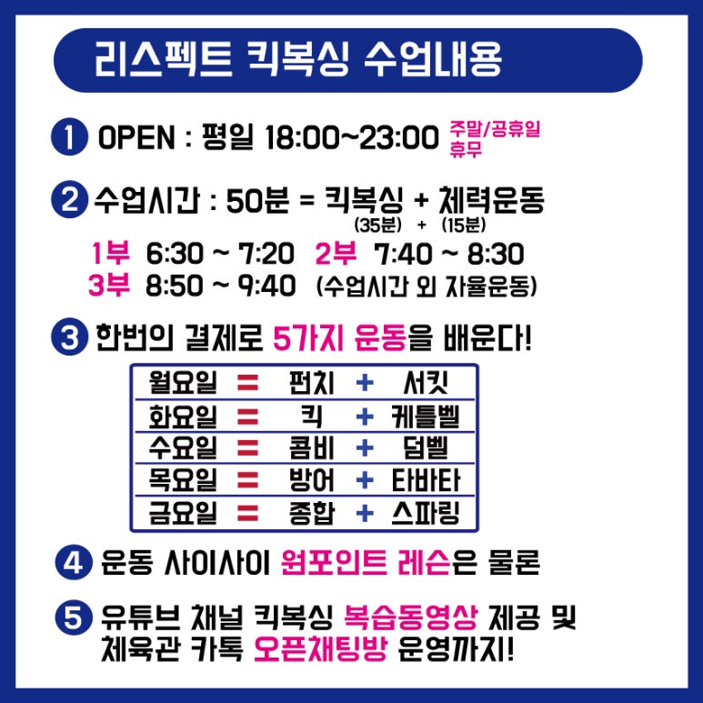 리스펙트킥복싱아카데미 이미지