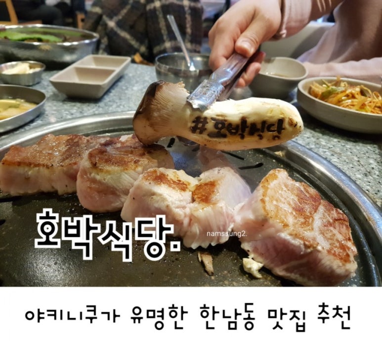 호박식당한남점 이미지