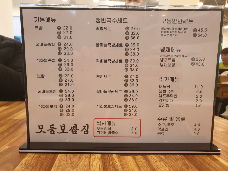 모둠보쌈집 이미지