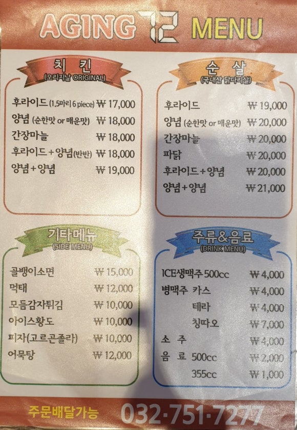 72에이징치킨 이미지