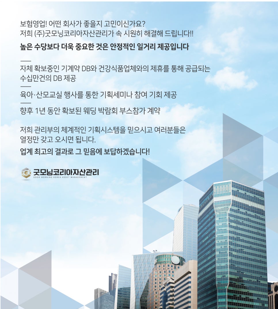 (주)굿모닝관리 이미지