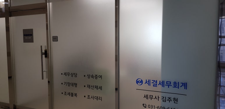 세결세무회계 이미지