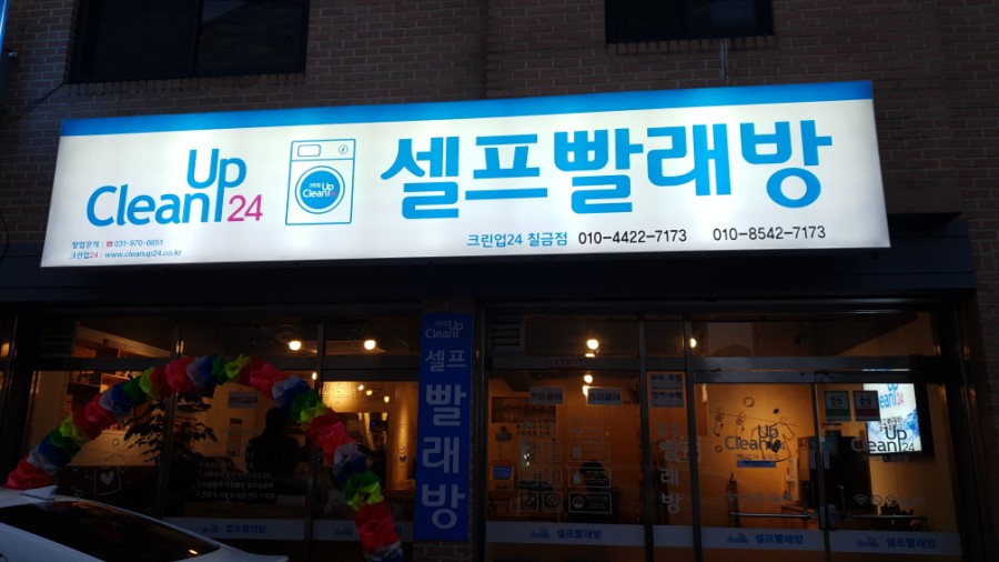 크린업24칠금점 이미지