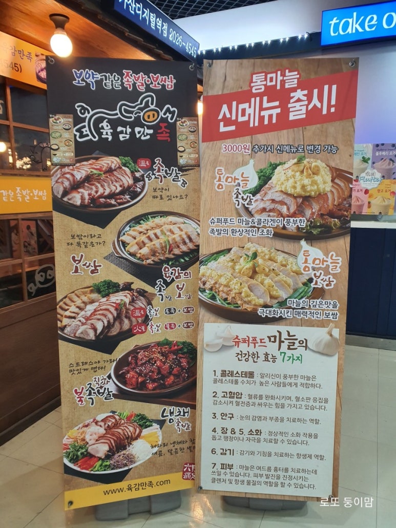 육감만족가산디지털역점 이미지