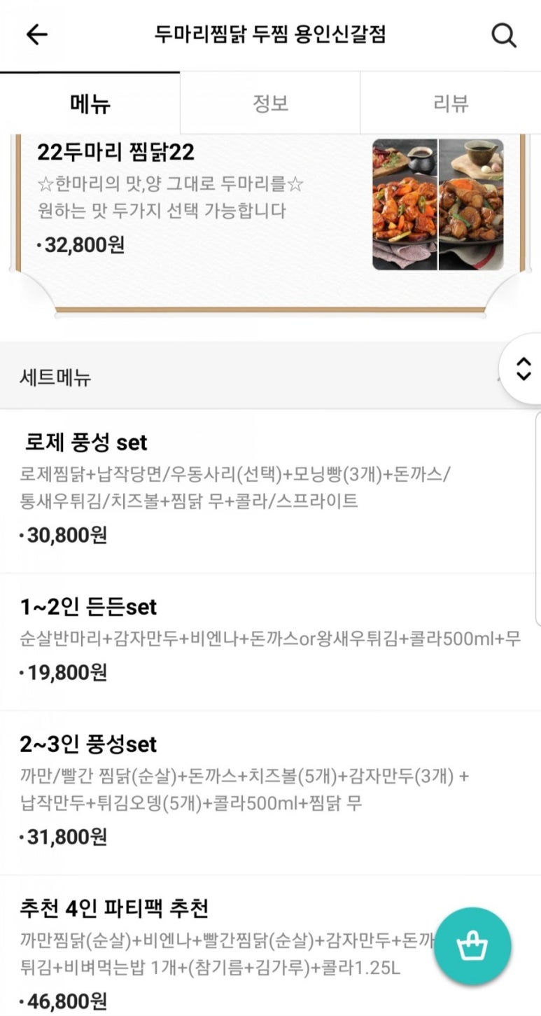 두마리찜닭두찜용인 이미지