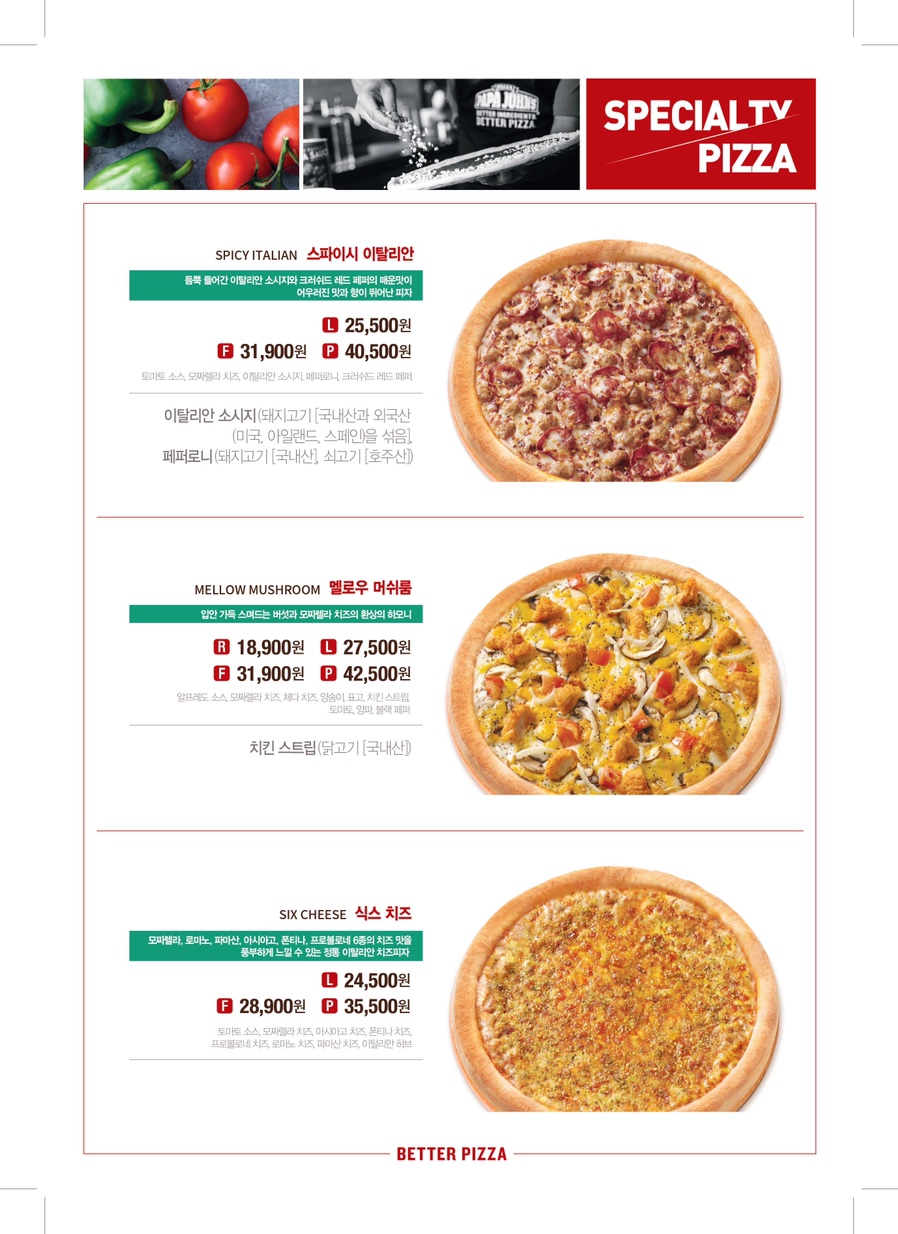 파파존스피자 이미지