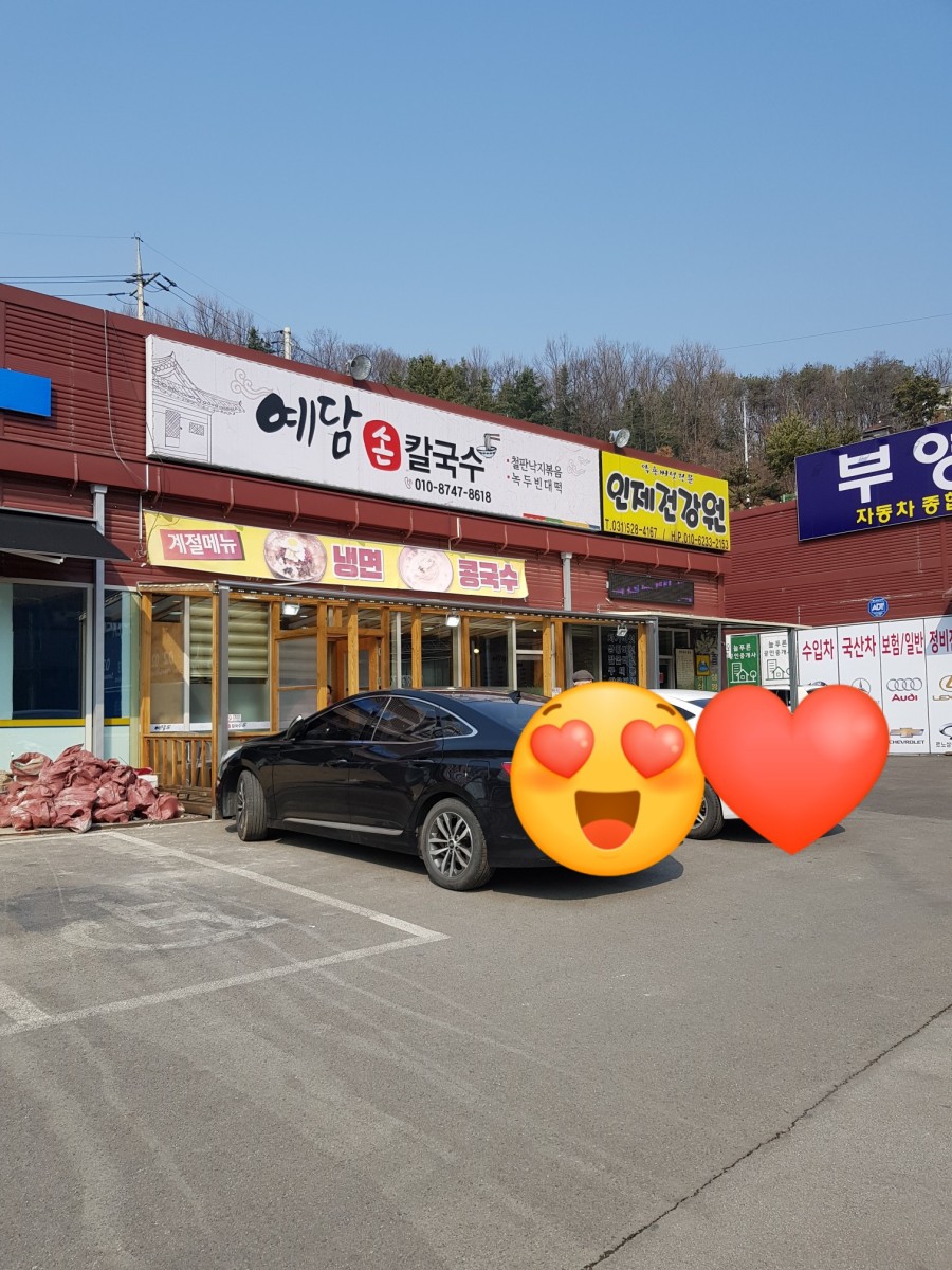 예담손칼국수 이미지