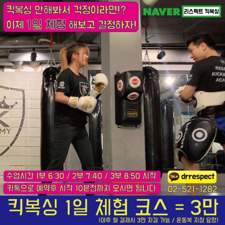 리스펙트킥복싱아카데미 이미지