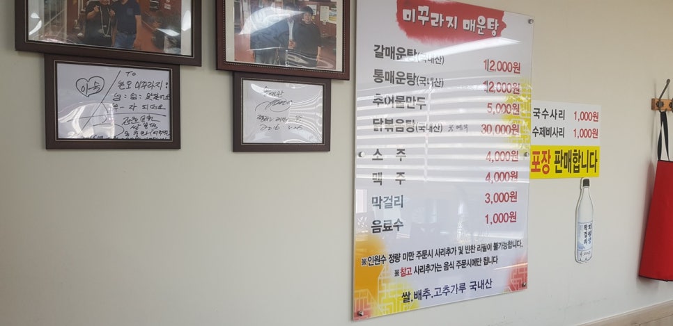 본오미꾸라지매운탕 이미지