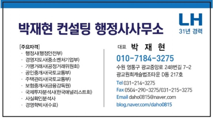 박재현컨설팅행정사사무소 이미지