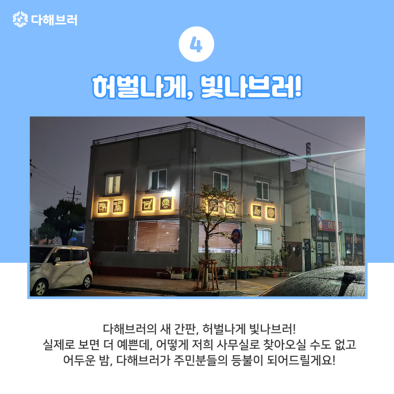 다해브러 이미지