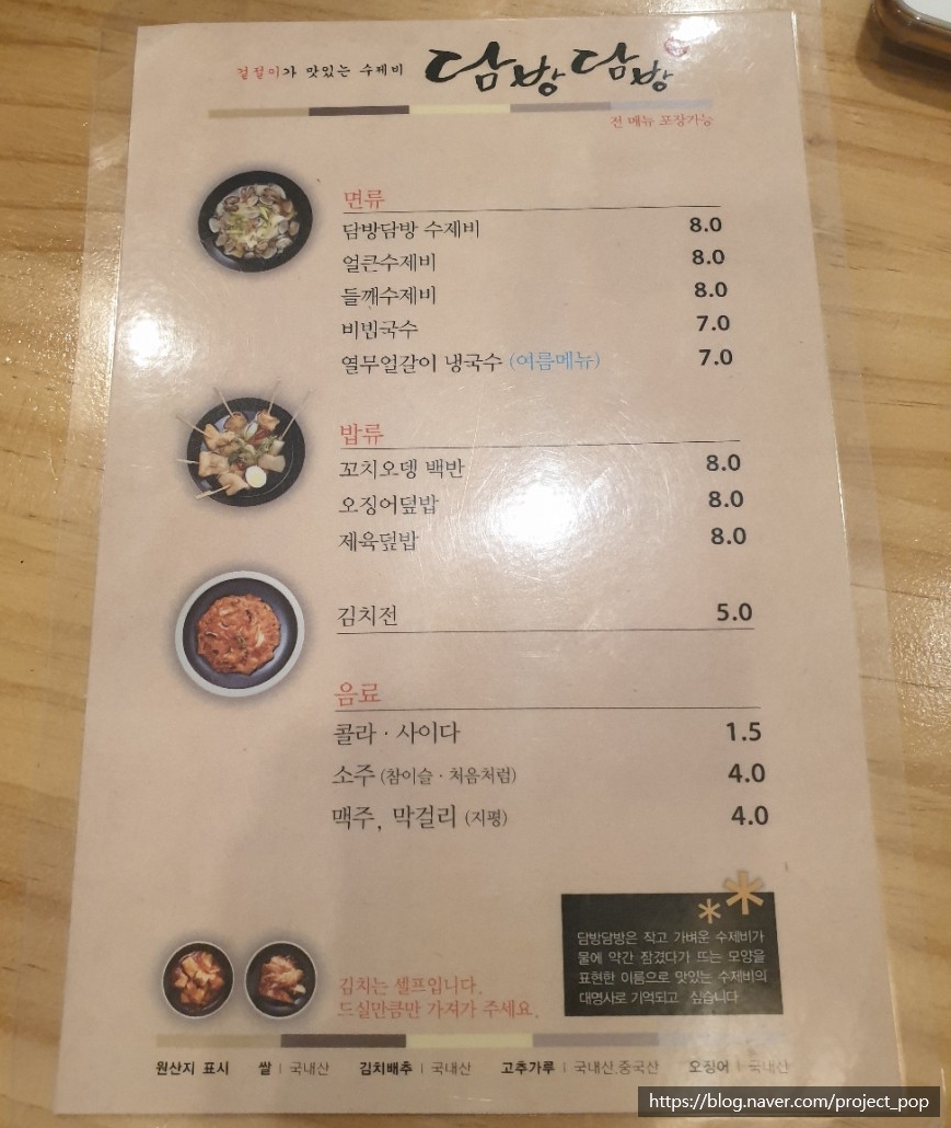 담방담방수제비 이미지