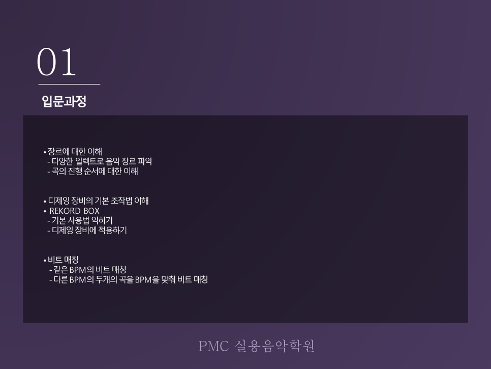 피엠씨실용음악 이미지