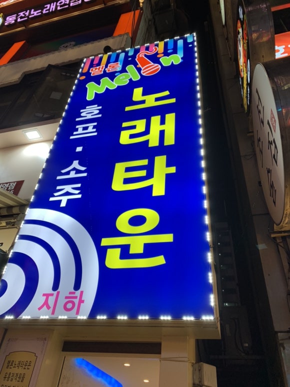 멜론노래타운 이미지