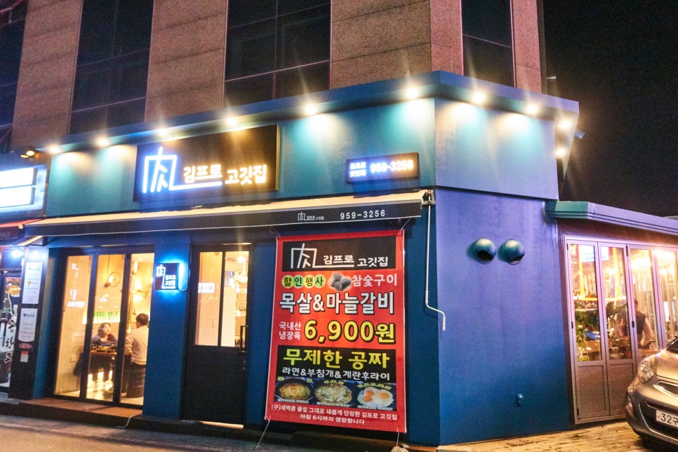 김프로고깃집 이미지