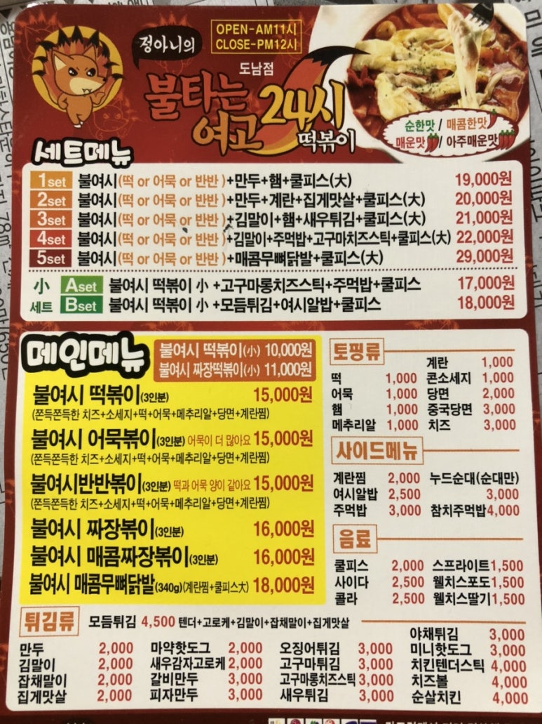 불타는여고24시제주 이미지