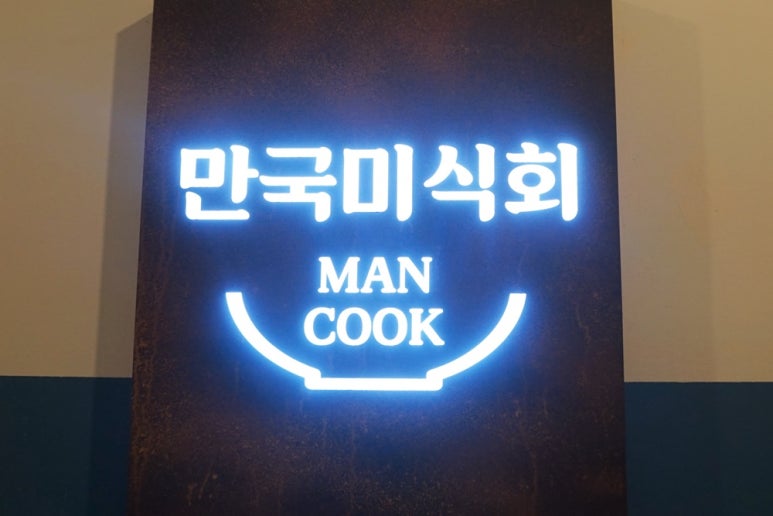 만국미식회 이미지