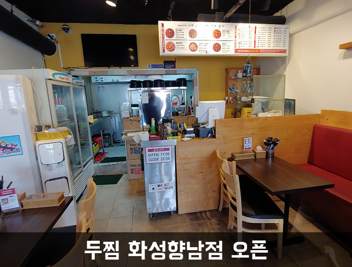 두찜 화성향남점 이미지