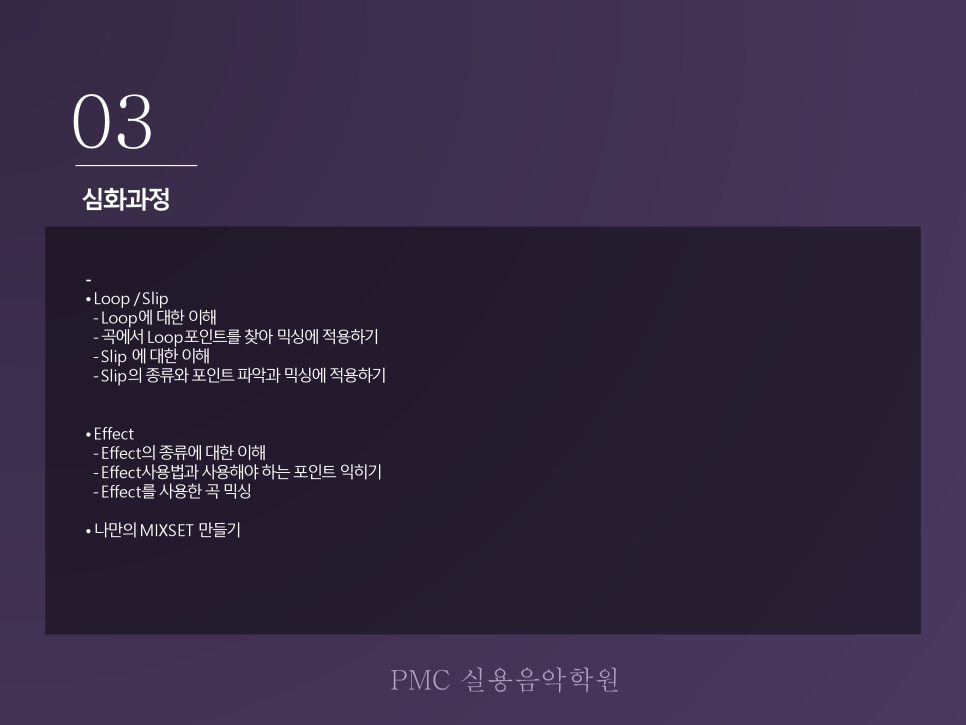 피엠씨실용음악 이미지