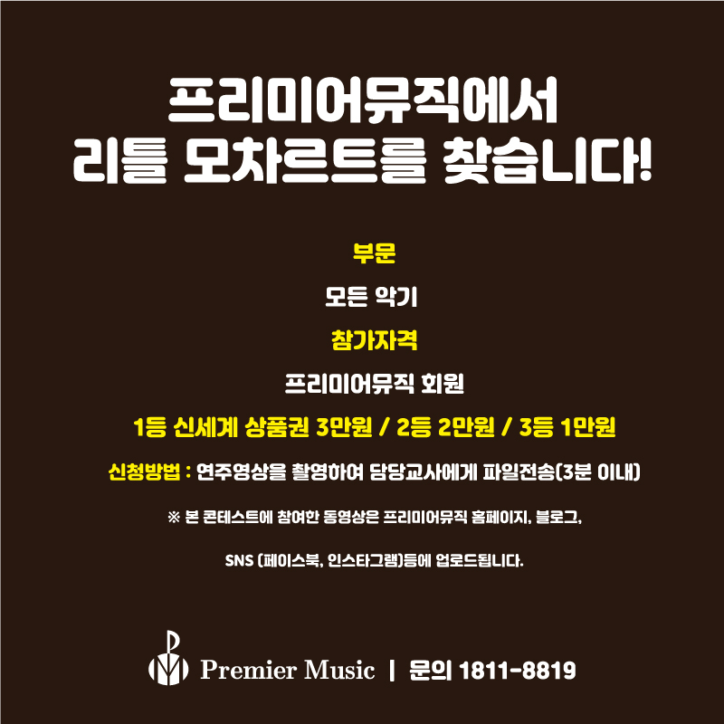 프리미어뮤직아산지사 이미지