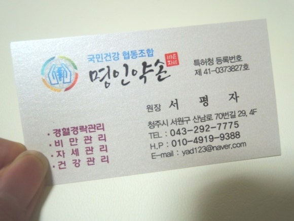 명인약손 이미지