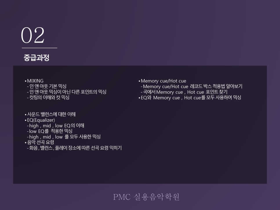 피엠씨실용음악 이미지