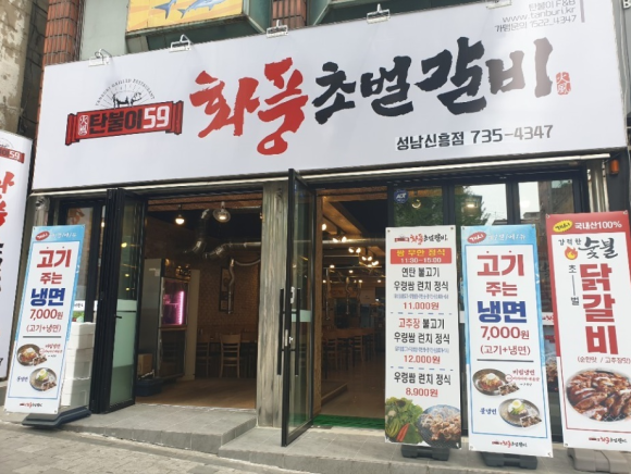 화풍초벌갈비 이미지