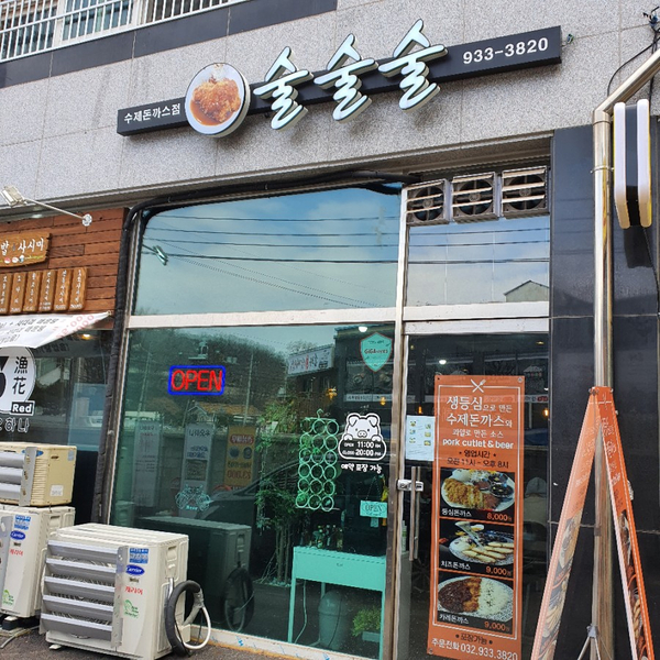 술술술돈까스 이미지