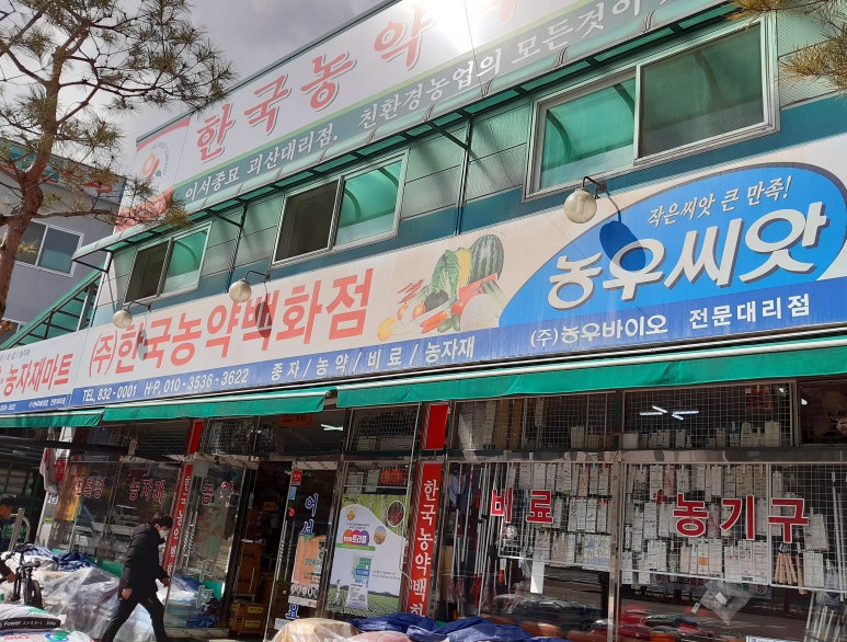 한국농약사 이미지