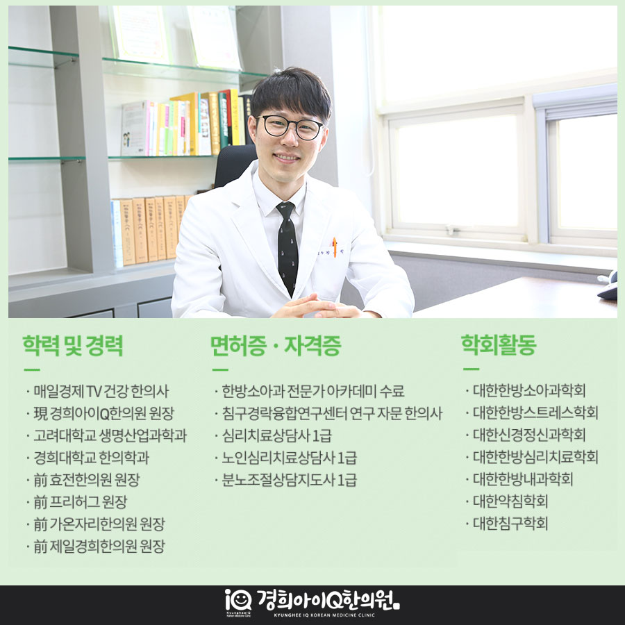 경희미래한의원 이미지
