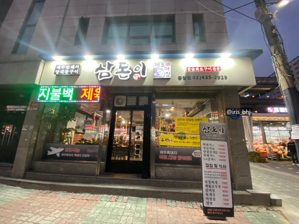 고기로중랑점 이미지