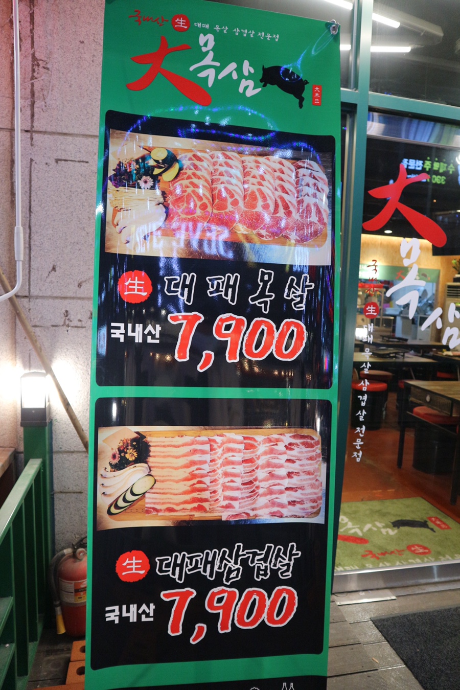 대목삼 이미지