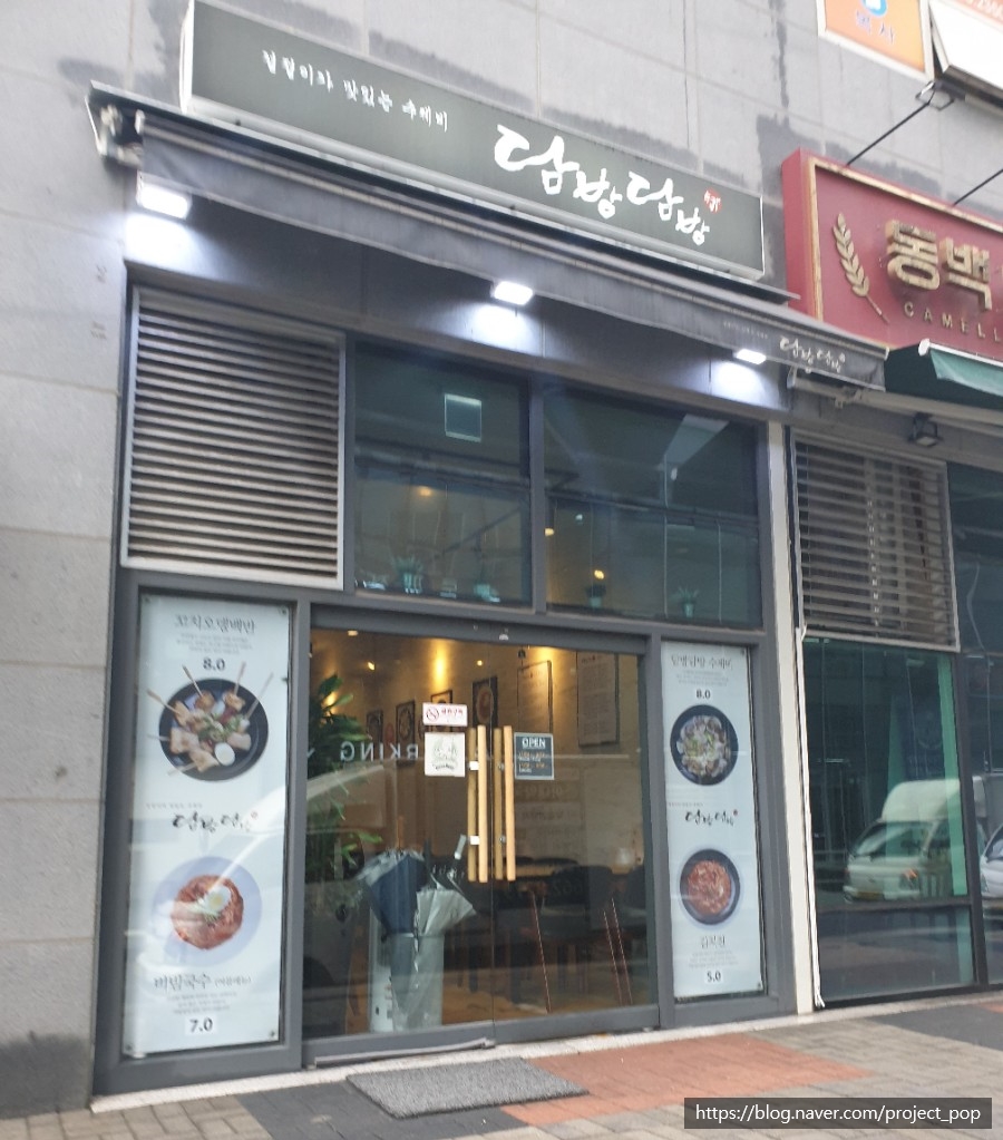 담방담방수제비 이미지