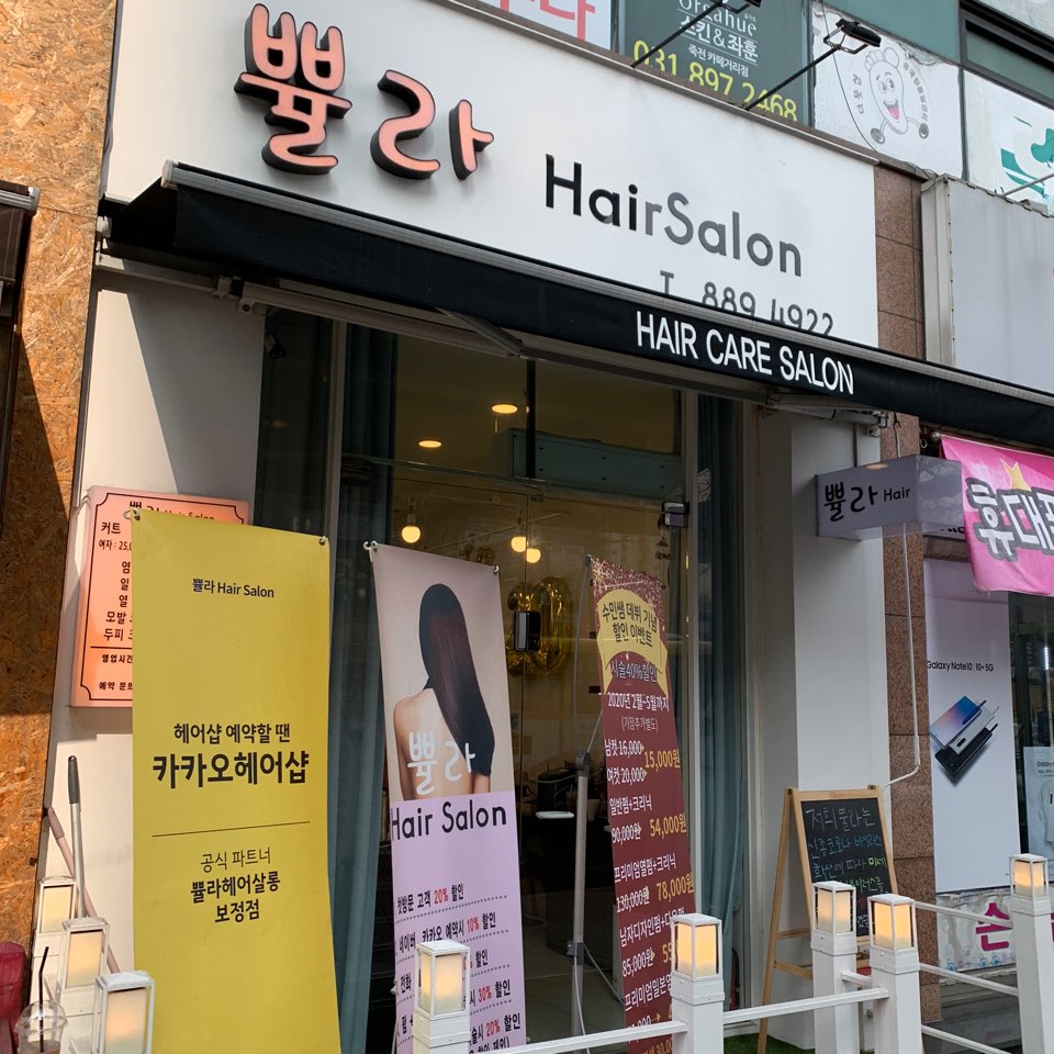 쁄라 헤어 이미지
