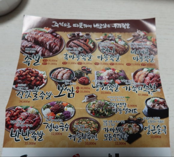 가장맛있는족발석적 이미지