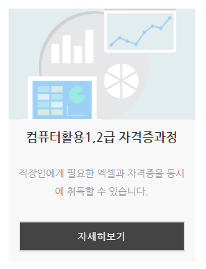 클릭컴퓨터학원 이미지